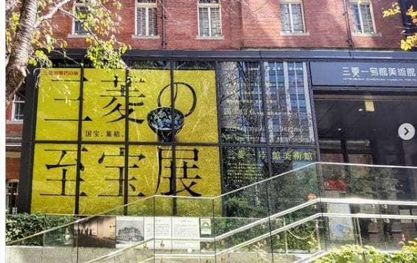 Photo of 三菱一号館美術館 at Mitsubishi Ichigokan Museum, Daimyo-koji Avenue, 2-chome, Marunouchi, Chiyoda, Tokyo, 100-0005, Japan