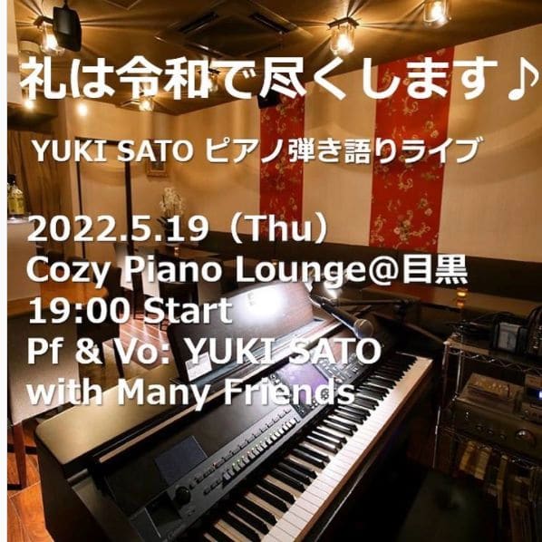 Photo of Cozy piano lounge ダイニングバー＆ライブ at Kami-Osaki 3-chome, Shinagawa, Tokyo, 141-0021, Japan