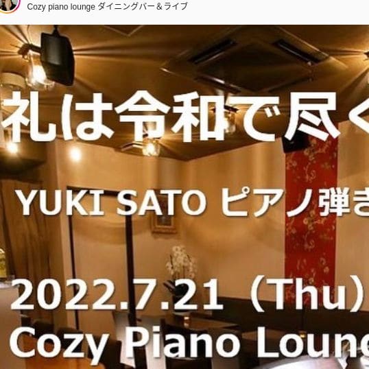 Photo of Cozy piano lounge ダイニングバー＆ライブ at Kami-Osaki 3-chome, Shinagawa, Tokyo, 141-0021, Japan