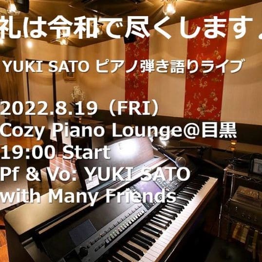 Photo of Cozy piano lounge ダイニングバー＆ライブ at Kami-Osaki 3-chome, Shinagawa, Tokyo, 141-0021, Japan
