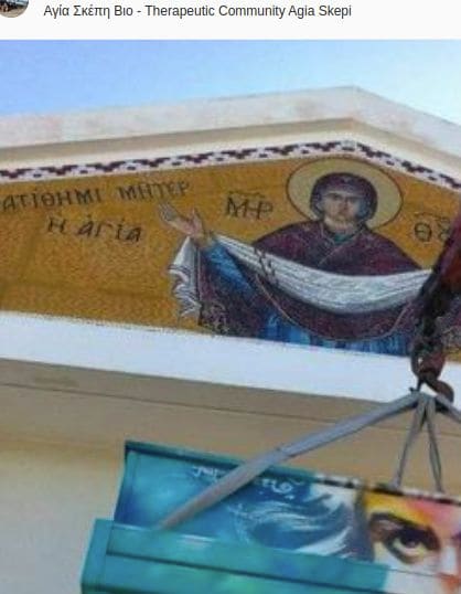 Photo of Αγία Σκέπη Βιο - Therapeutic Community Agia Skepi at Agia Skepi, Φιλάνι - Μαχαιράς, Nicosia District, South Cyprus, 2045, Cyprus