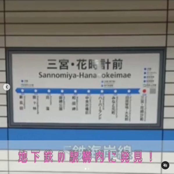 Photo of 三宮・花時計前駅 at Kobe International House, Sannnomiya Chuo-dori, Isogamidori 7-chome, Chuo Ward, Kobe, Hyogo Prefecture, 651-0087, Japan